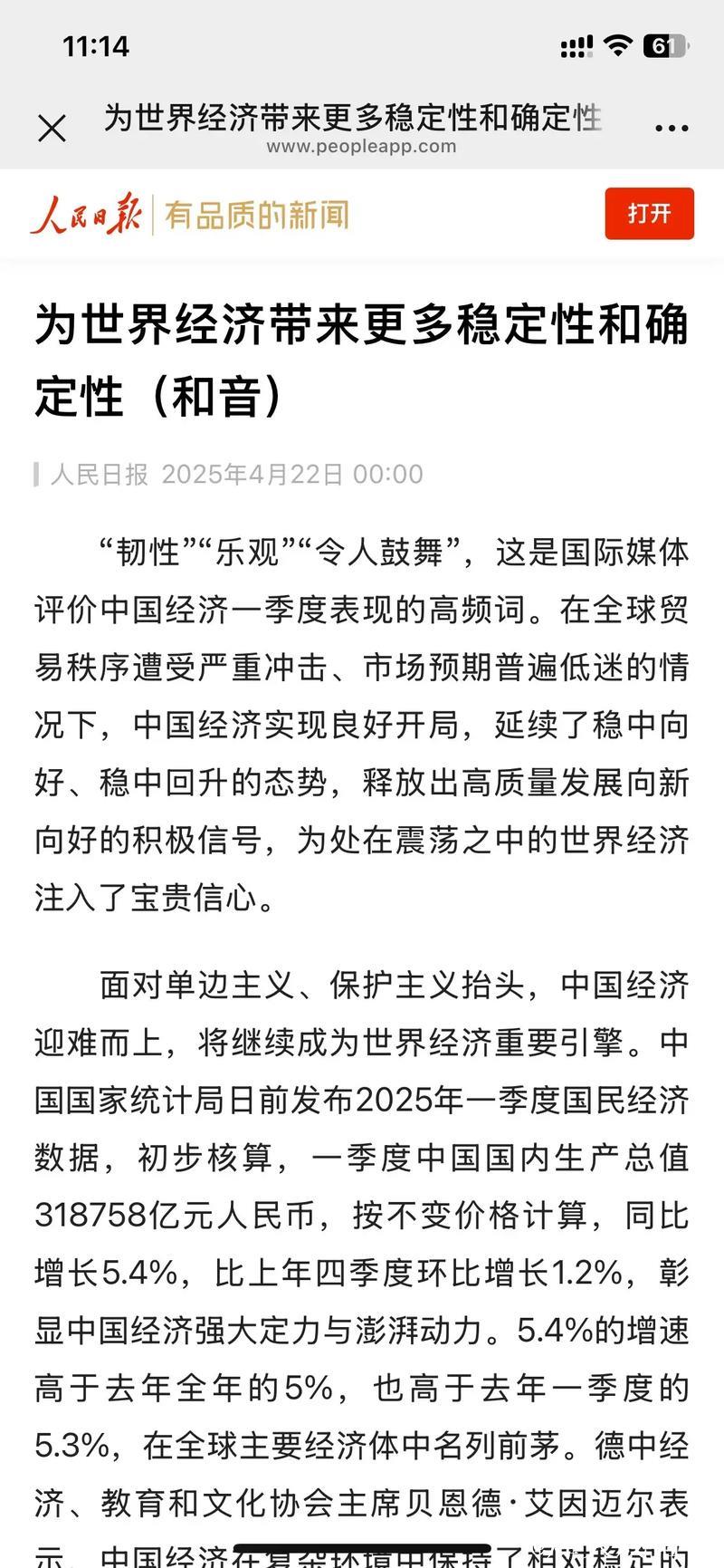 为世界经济带来更多稳定性和确定性(和音) 为世界经济带来更多稳定性和确定性(和音)