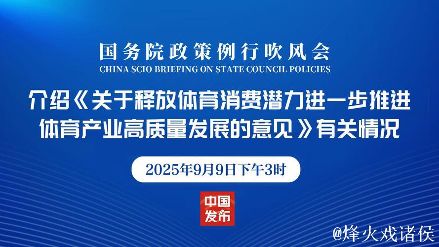 释放体育消费潜力 助力经济社会发展——专家谈体育产业高质量发展 释放体育消费潜力 助力经济社会发展——专家谈体育产业高质量发展