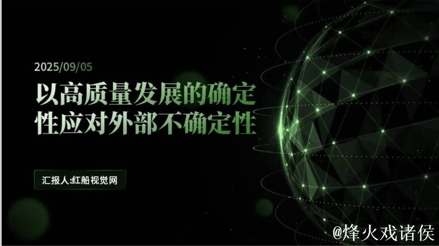 以高质量发展的确定性应对外部环境急剧变化的不确定性 以高质量发展的确定性应对外部环境急剧变化的不确定性
