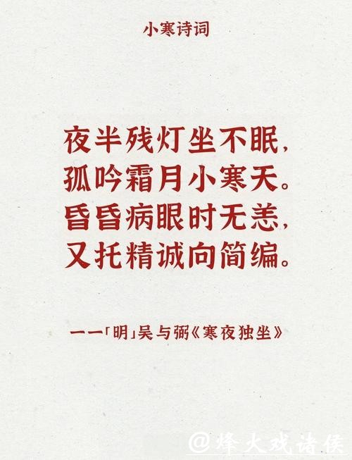 小寒：岁暮天寒，静待春归