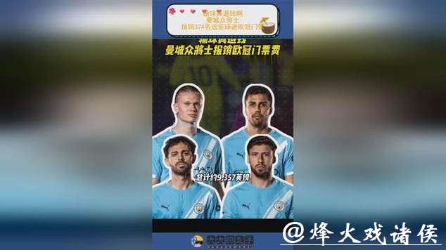 欧冠客场输球 曼城球员自掏腰包为球迷报销门票