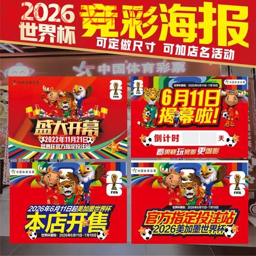 世界杯投注实时入口地址在线查询攻略